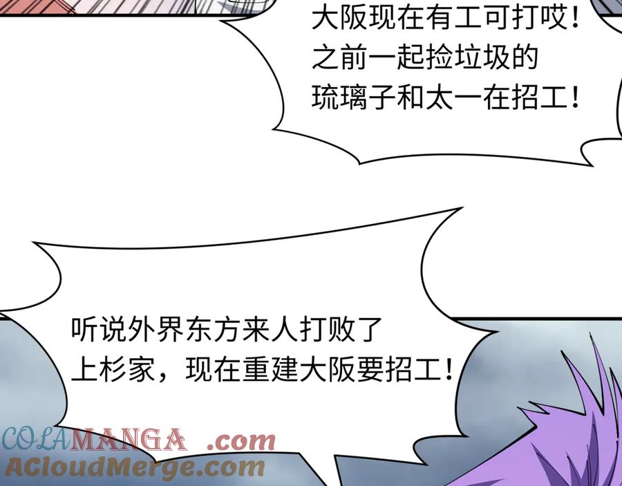 全球诡异时代 第438话 扶桑篇-大阪审判！ 第61页