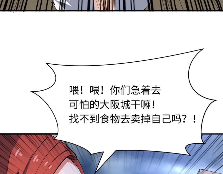 全球诡异时代 第438话 扶桑篇-大阪审判！ 第59页