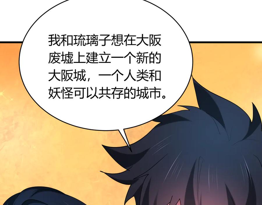全球诡异时代 第438话 扶桑篇-大阪审判！ 第39页