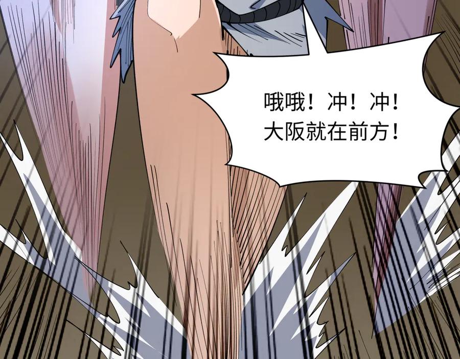 全球诡异时代 第438话 扶桑篇-大阪审判！ 第58页