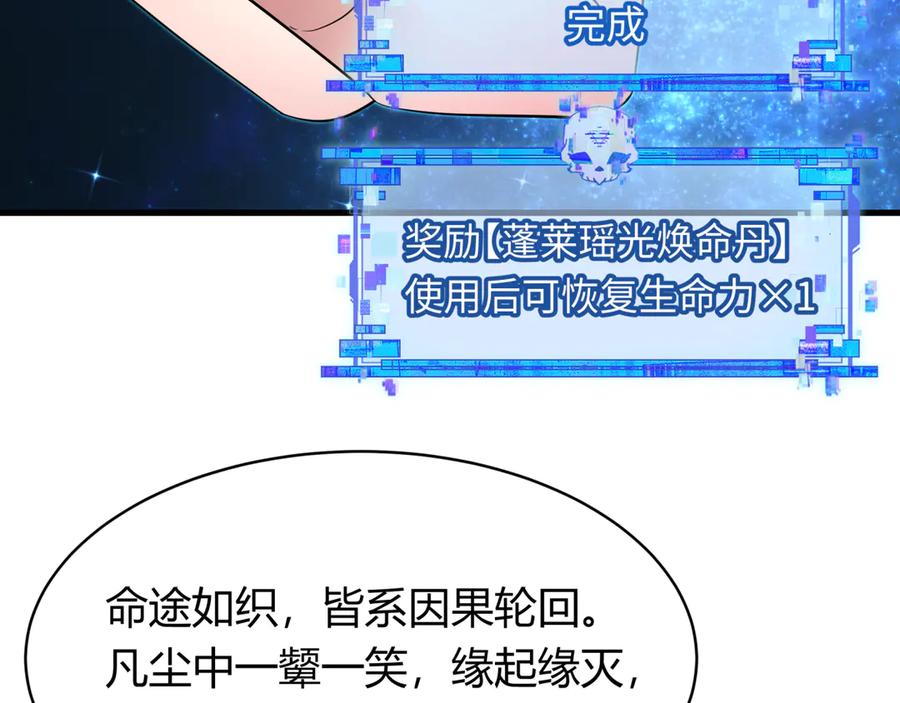 全球诡异时代 第438话 扶桑篇-大阪审判！ 第30页