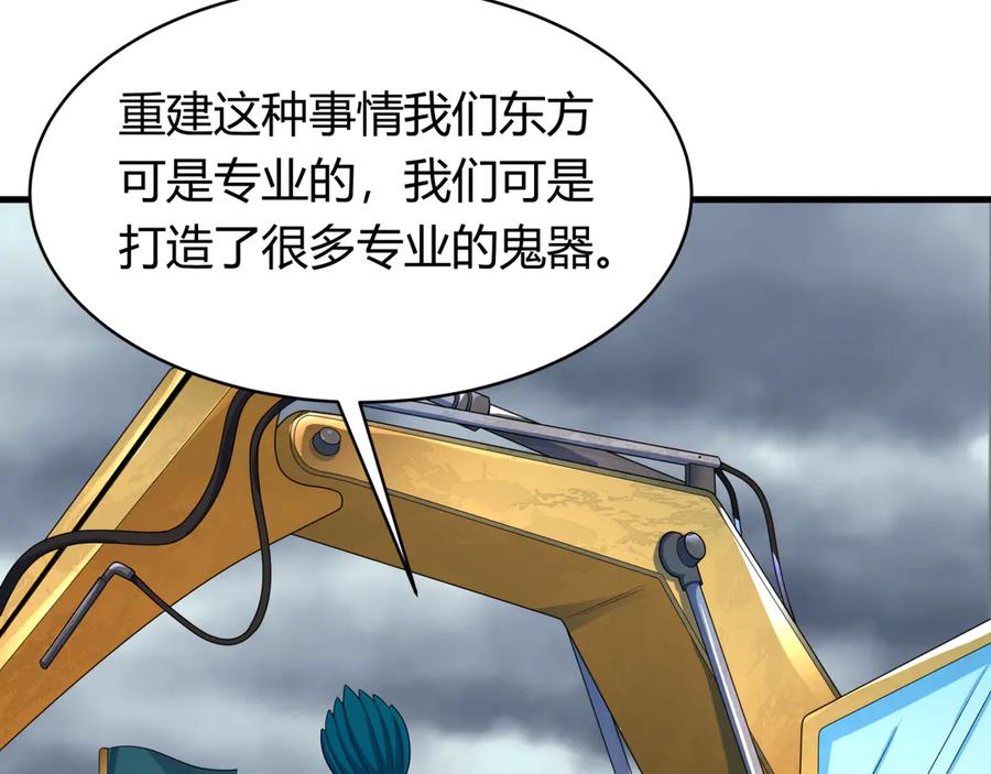全球诡异时代 第438话 扶桑篇-大阪审判！ 第46页