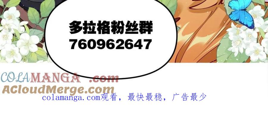 《原来我是修仙大佬》第443话 443话 第49页