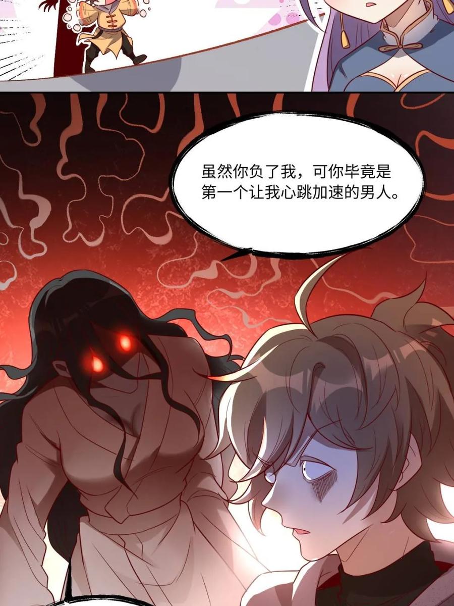 《原来我是修仙大佬》第443话 443话 第32页