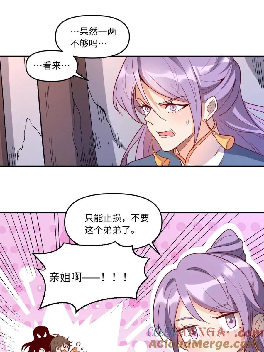 《原来我是修仙大佬》第443话 443话 第31页