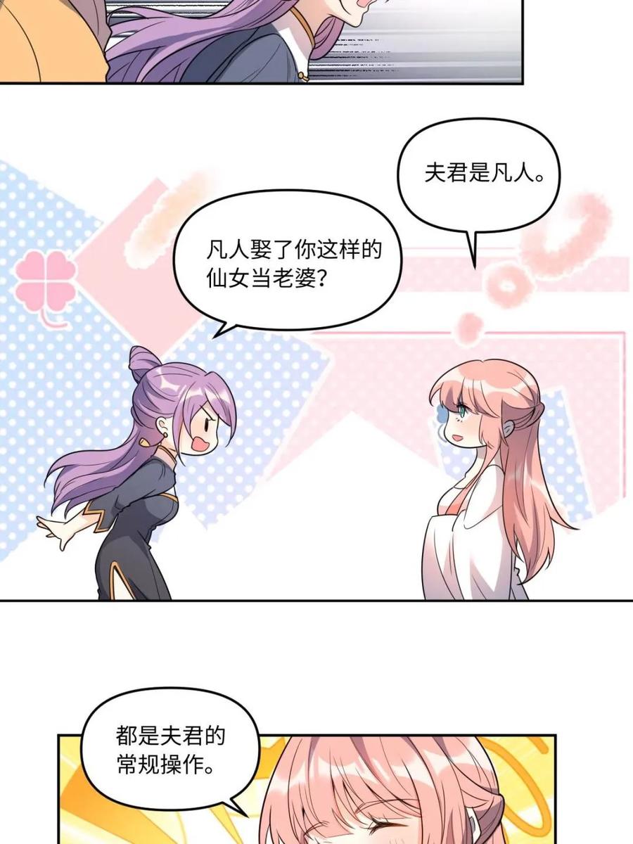 《原来我是修仙大佬》第443话 443话 第44页