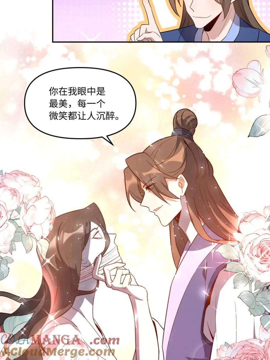《原来我是修仙大佬》第443话 443话 第7页