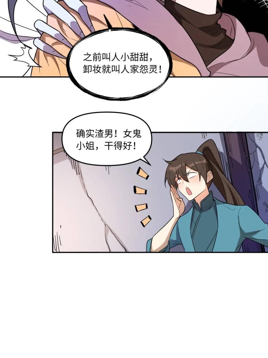 《原来我是修仙大佬》第443话 443话 第23页
