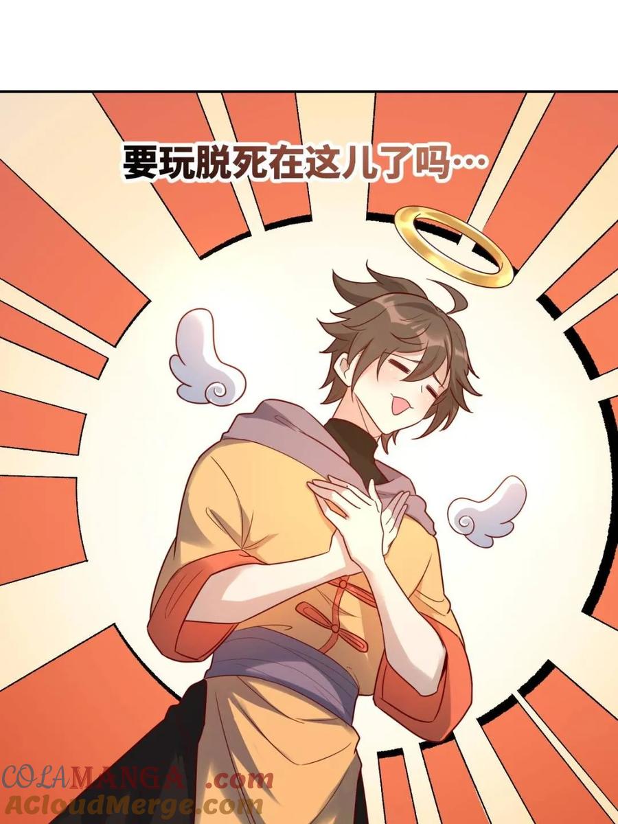 《原来我是修仙大佬》第443话 443话 第34页