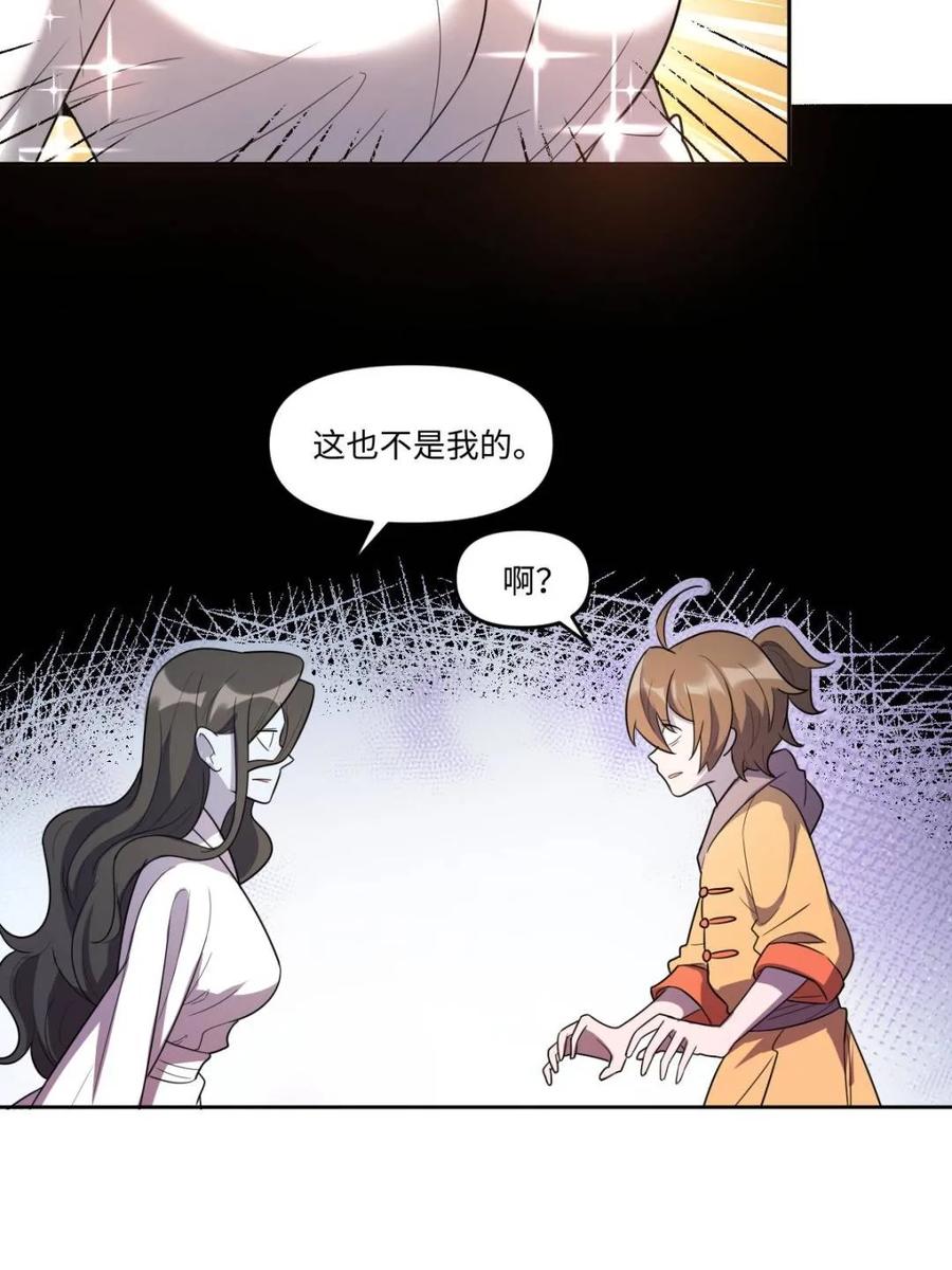 《原来我是修仙大佬》第443话 443话 第18页
