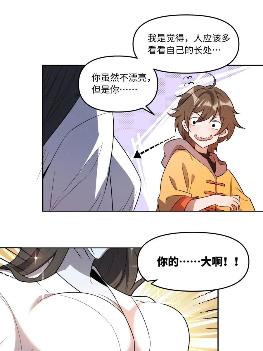 《原来我是修仙大佬》第443话 443话 第17页