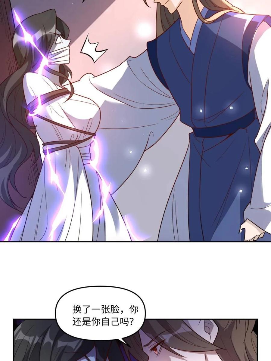 《原来我是修仙大佬》第443话 443话 第5页