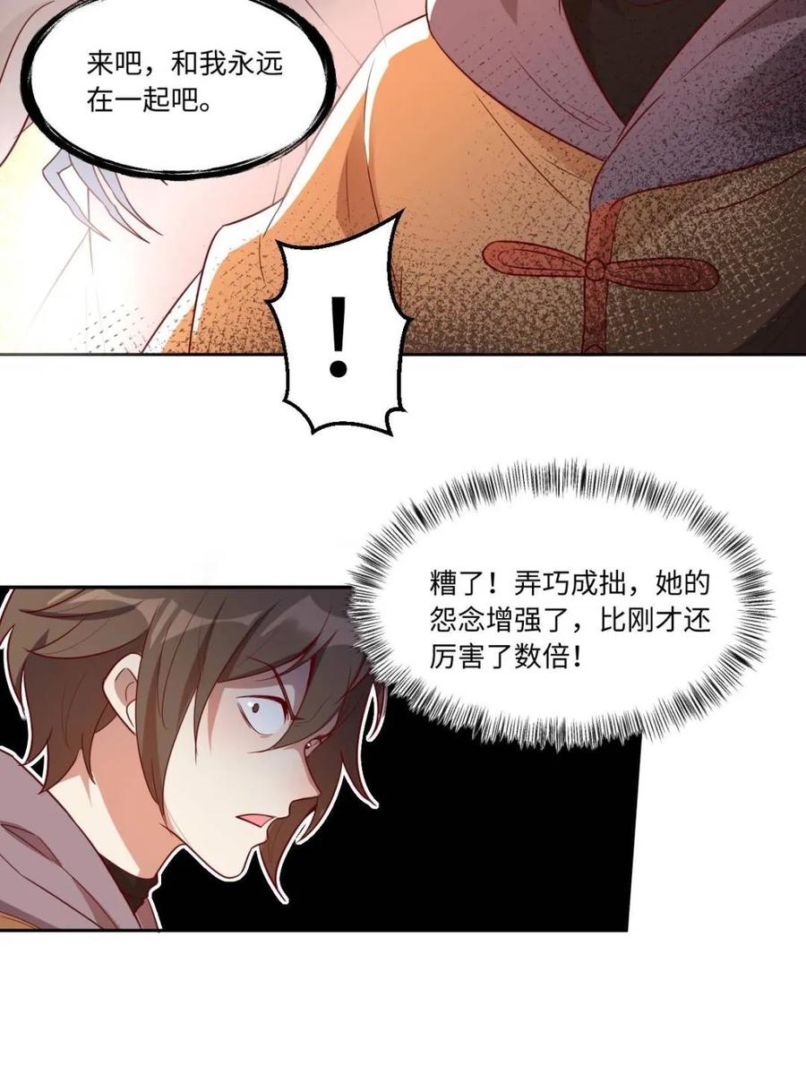 《原来我是修仙大佬》第443话 443话 第33页