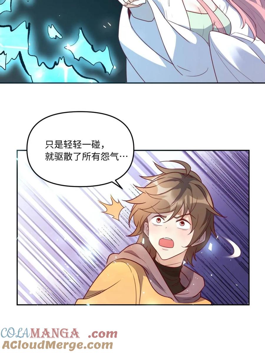 《原来我是修仙大佬》第443话 443话 第37页