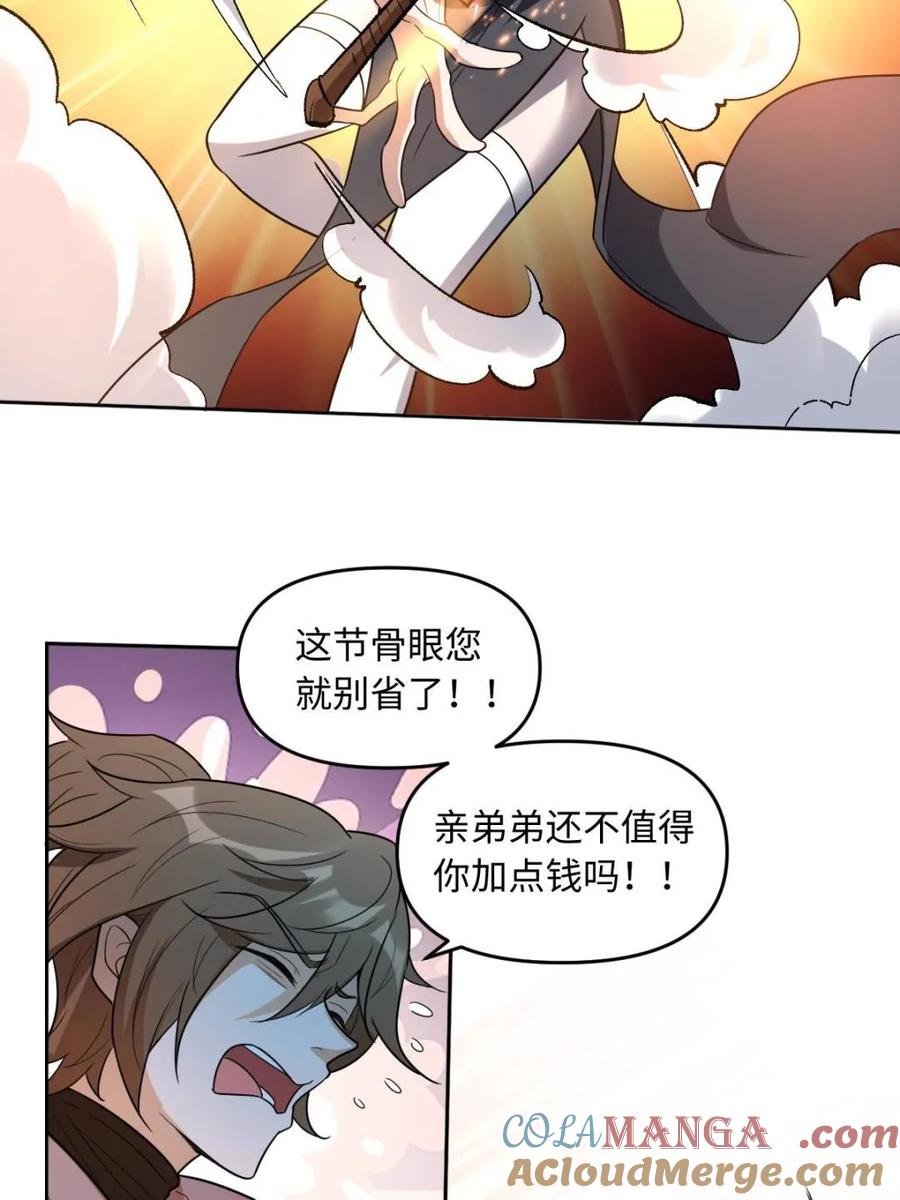 《原来我是修仙大佬》第443话 443话 第25页