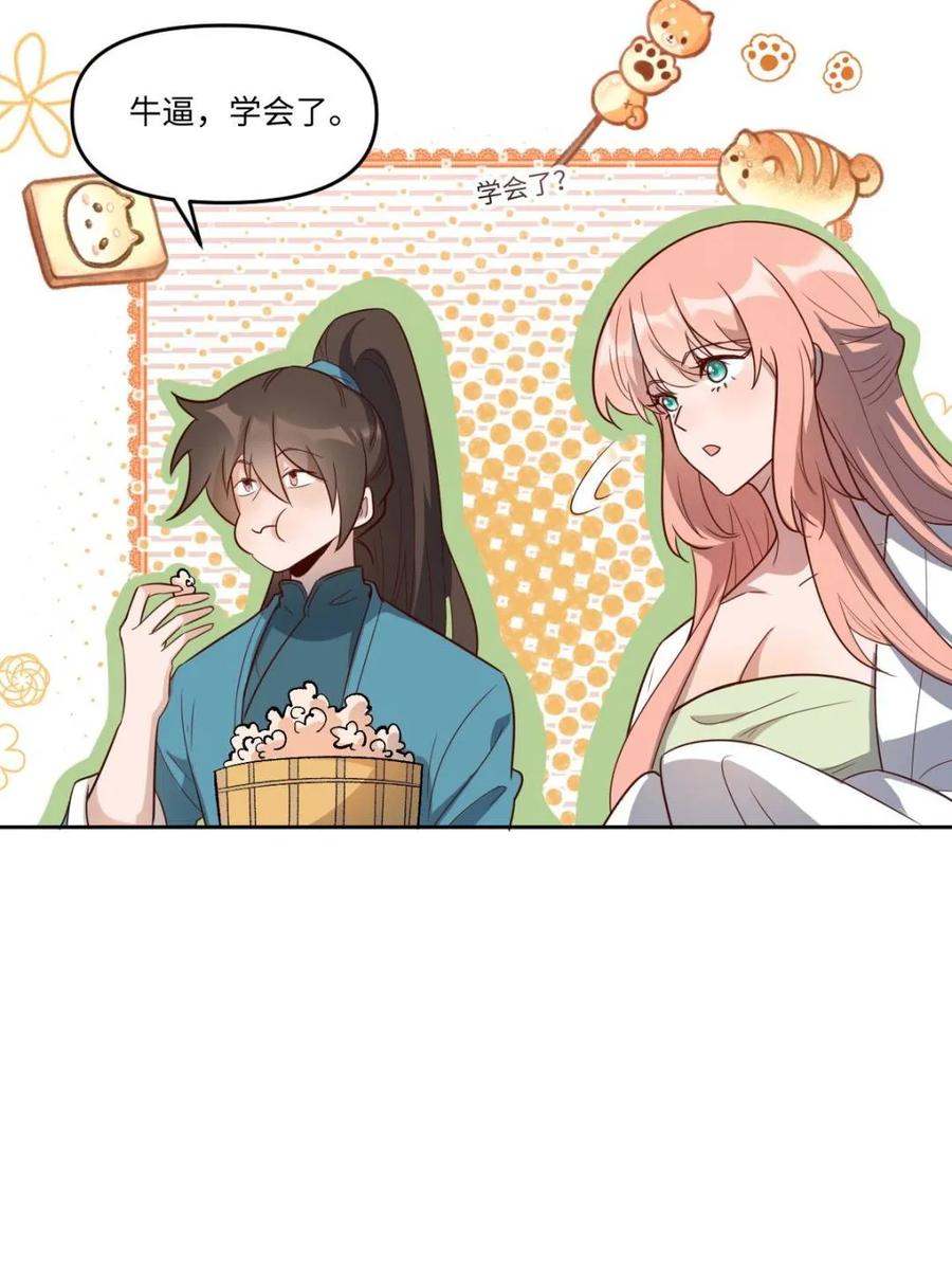 《原来我是修仙大佬》第443话 443话 第9页
