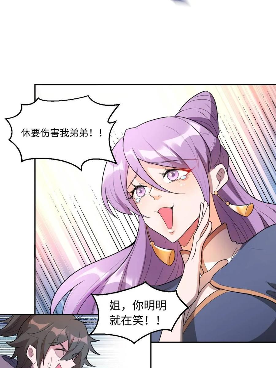 《原来我是修仙大佬》第443话 443话 第21页