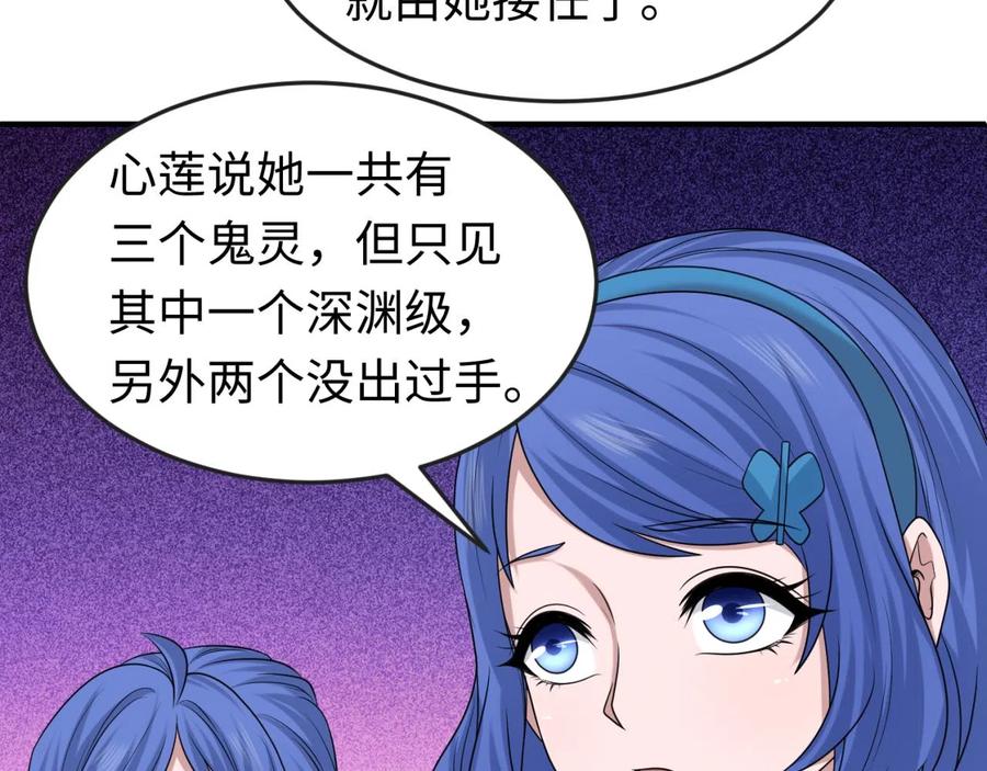 全球诡异时代 第45话 第四只鬼灵开启！ 第79页