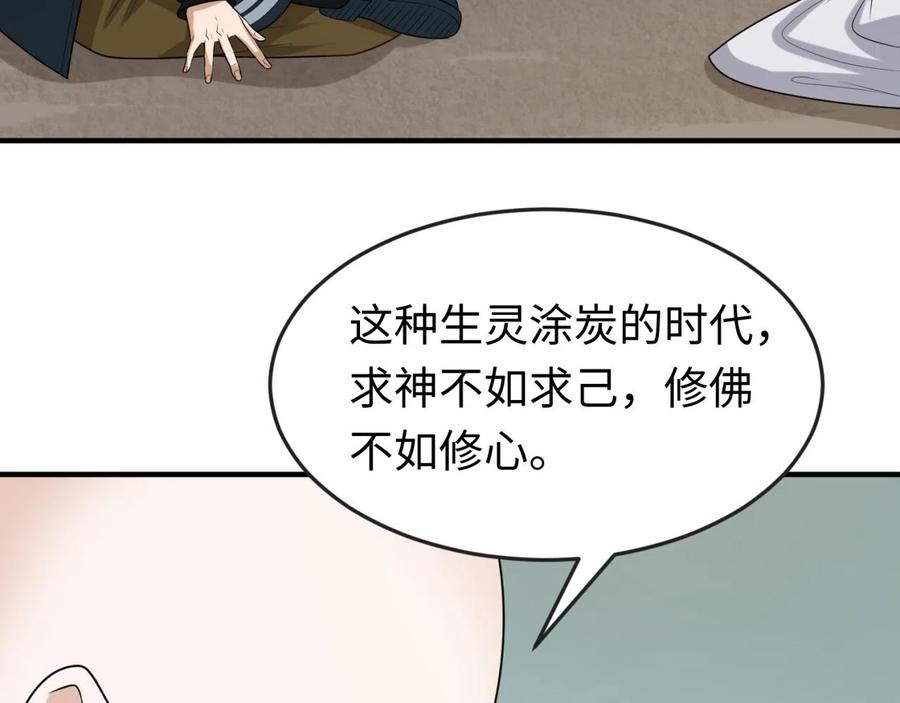 全球诡异时代 第45话 第四只鬼灵开启！ 第15页