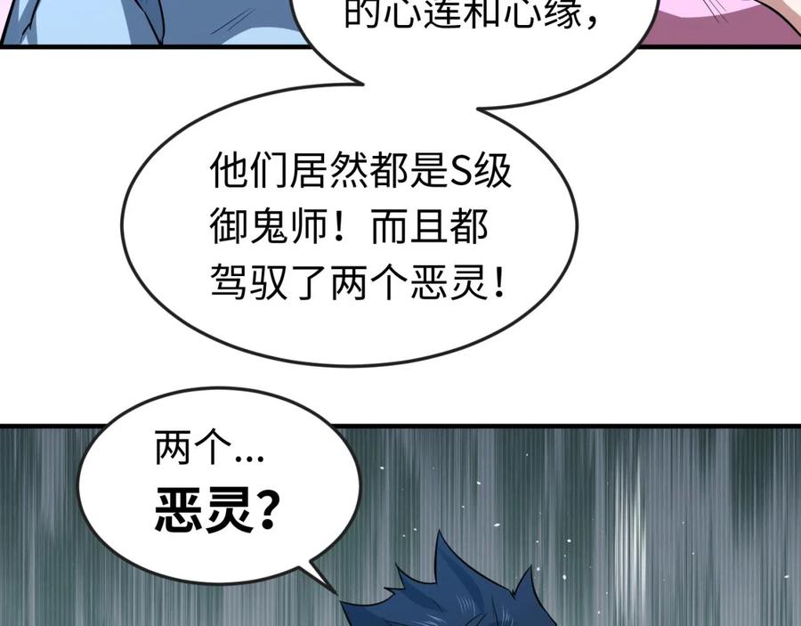 全球诡异时代 第45话 第四只鬼灵开启！ 第68页