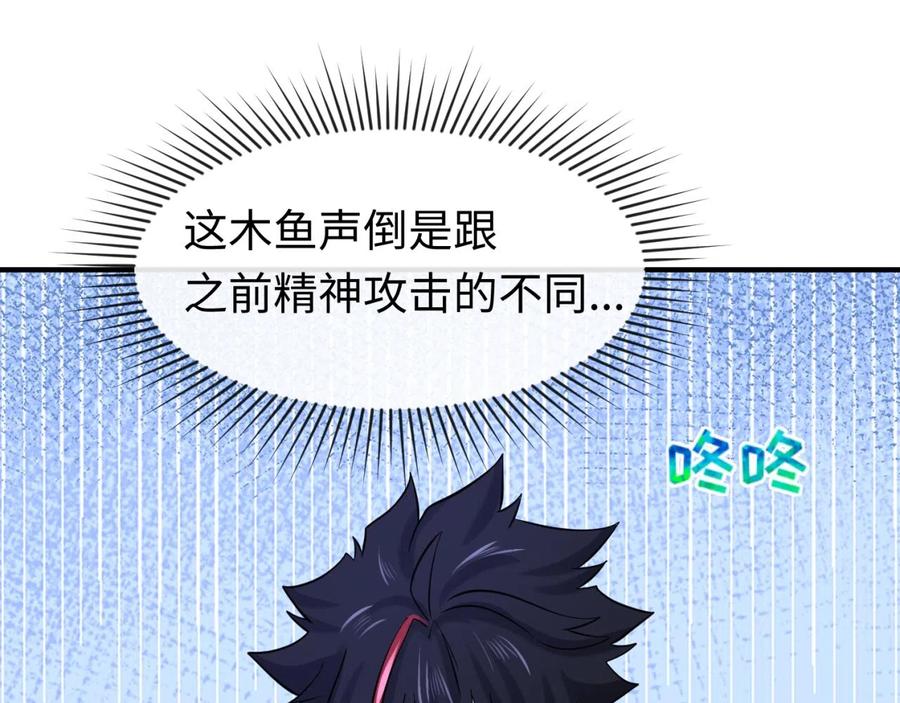 全球诡异时代 第45话 第四只鬼灵开启！ 第46页