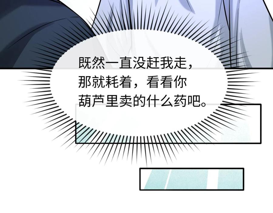 全球诡异时代 第45话 第四只鬼灵开启！ 第50页