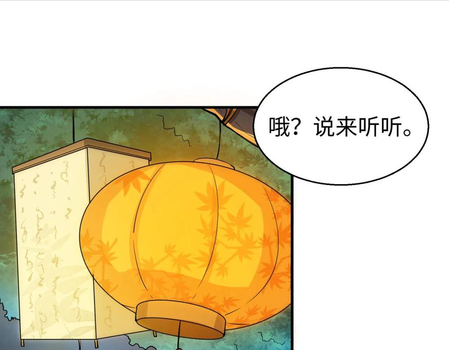 全球诡异时代 第45话 第四只鬼灵开启！ 第63页