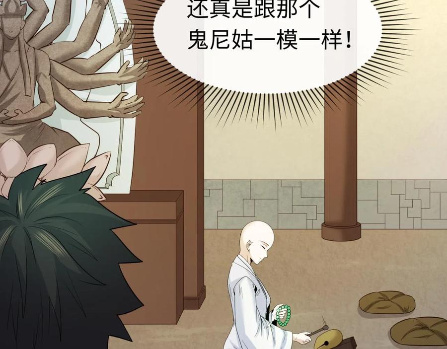 全球诡异时代 第45话 第四只鬼灵开启！ 第10页