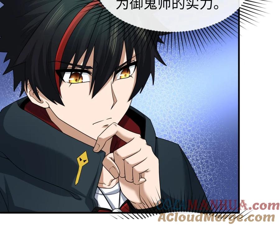 全球诡异时代 第45话 第四只鬼灵开启！ 第81页