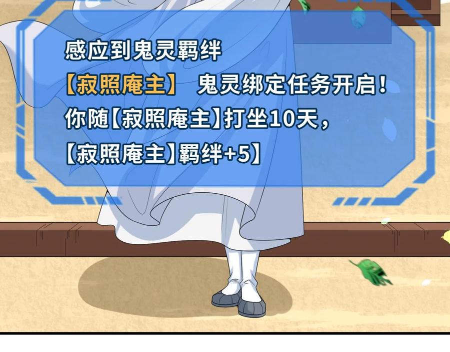 全球诡异时代 第45话 第四只鬼灵开启！ 第90页