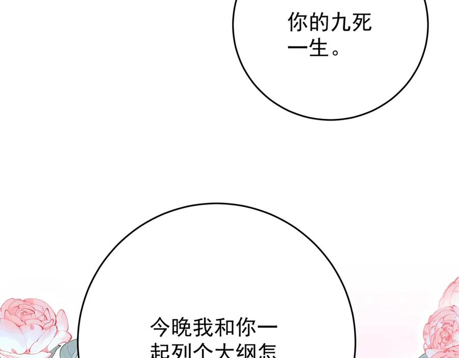 《我是女主，但炮灰实在太帅了》第44话 一生功勋 第166页