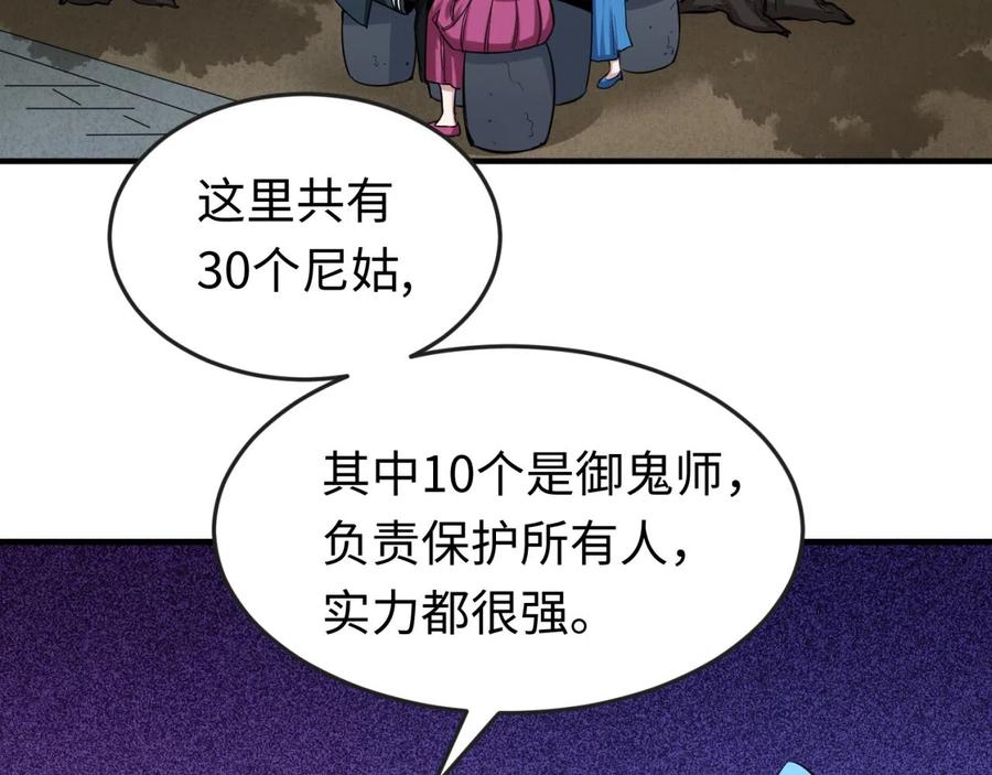 全球诡异时代 第45话 第四只鬼灵开启！ 第66页
