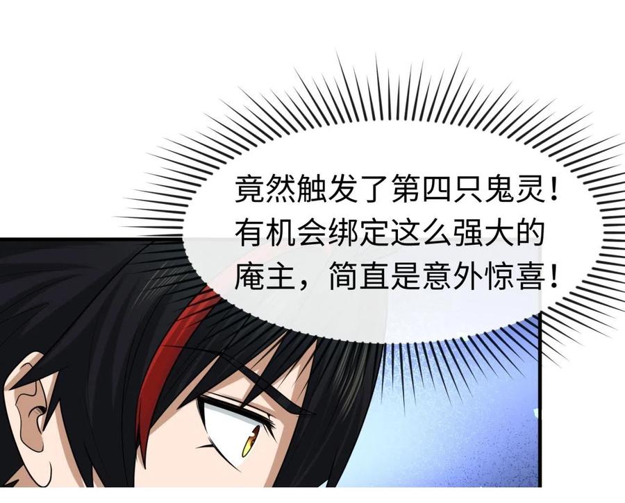 全球诡异时代 第45话 第四只鬼灵开启！ 第91页