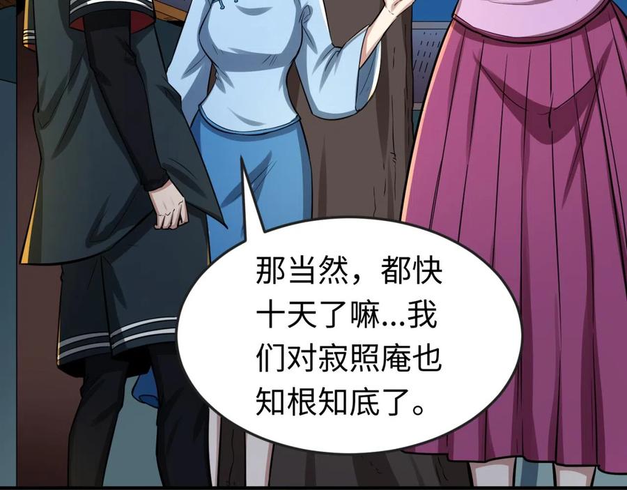 全球诡异时代 第45话 第四只鬼灵开启！ 第62页