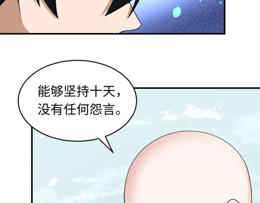全球诡异时代 第45话 第四只鬼灵开启！ 第92页