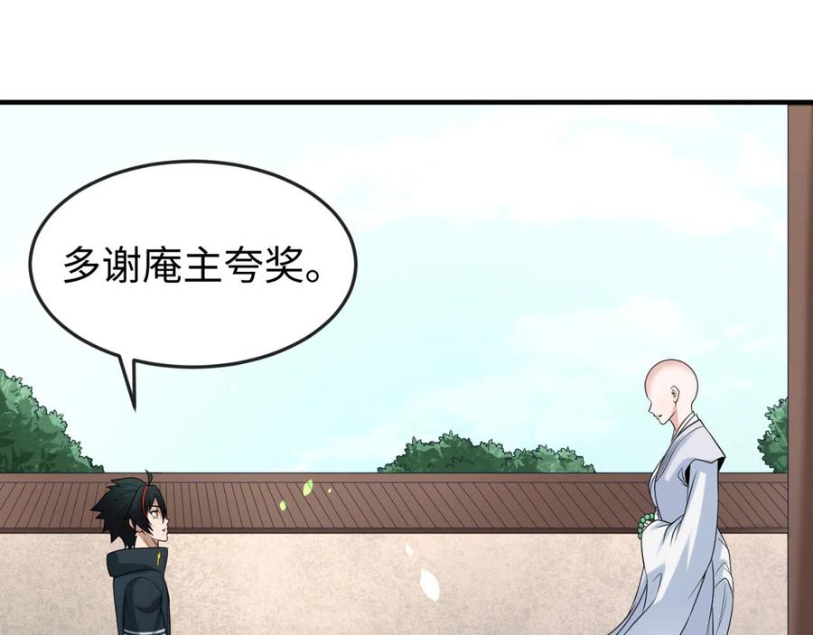 全球诡异时代 第45话 第四只鬼灵开启！ 第94页