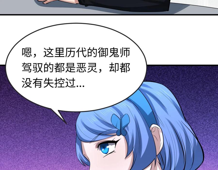 全球诡异时代 第45话 第四只鬼灵开启！ 第70页