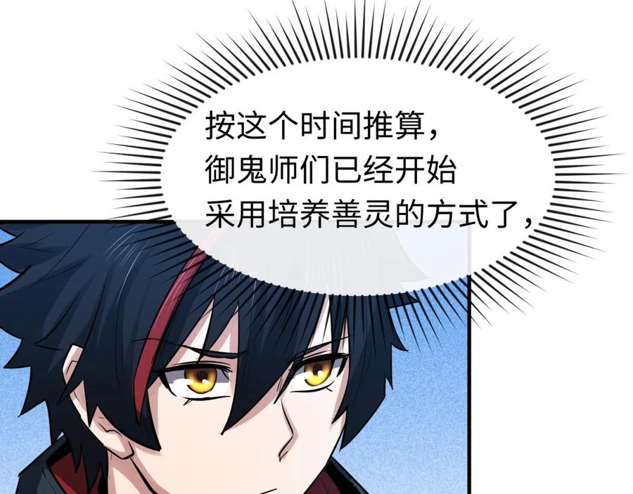 全球诡异时代 第45话 第四只鬼灵开启！ 第72页