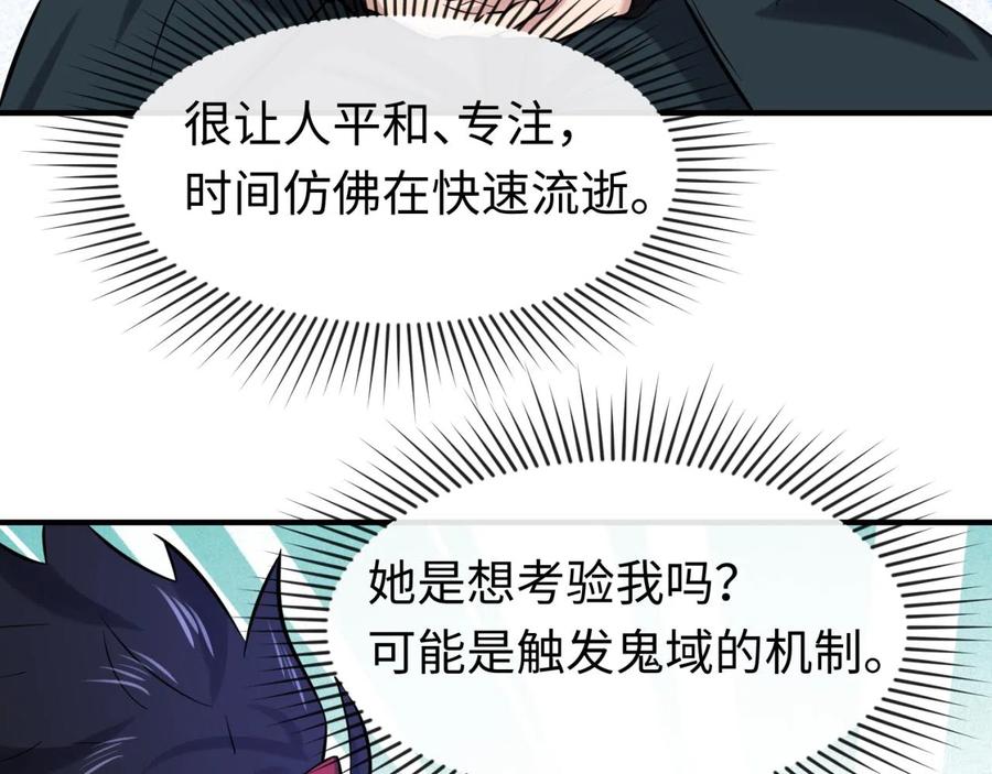 全球诡异时代 第45话 第四只鬼灵开启！ 第48页