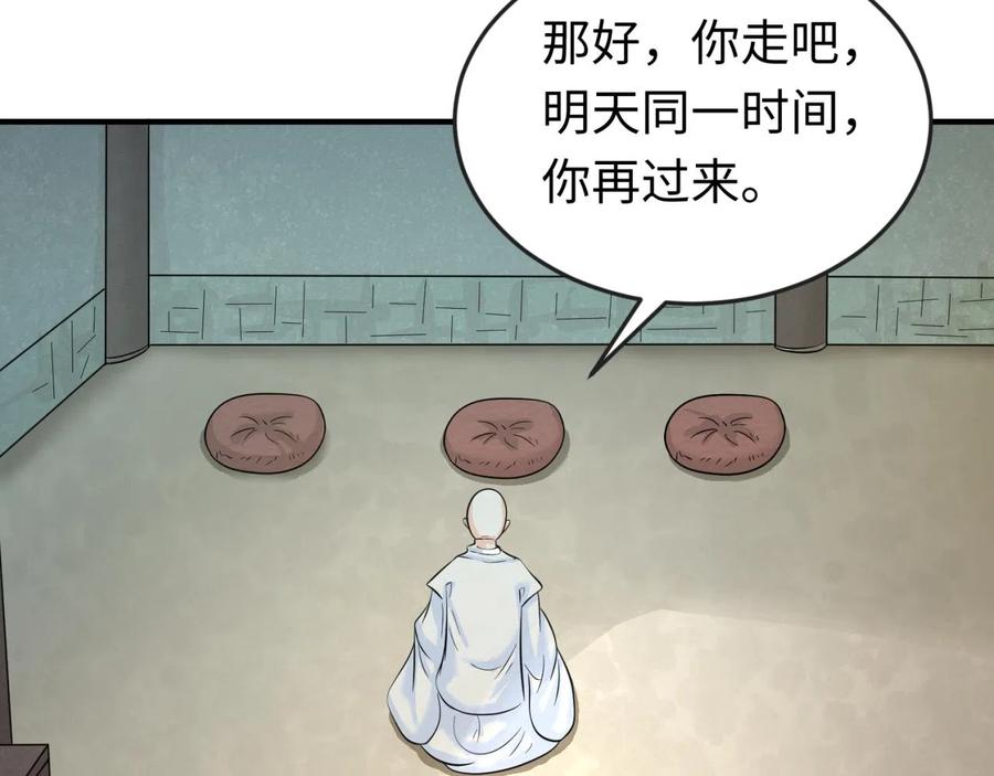 全球诡异时代 第45话 第四只鬼灵开启！ 第30页
