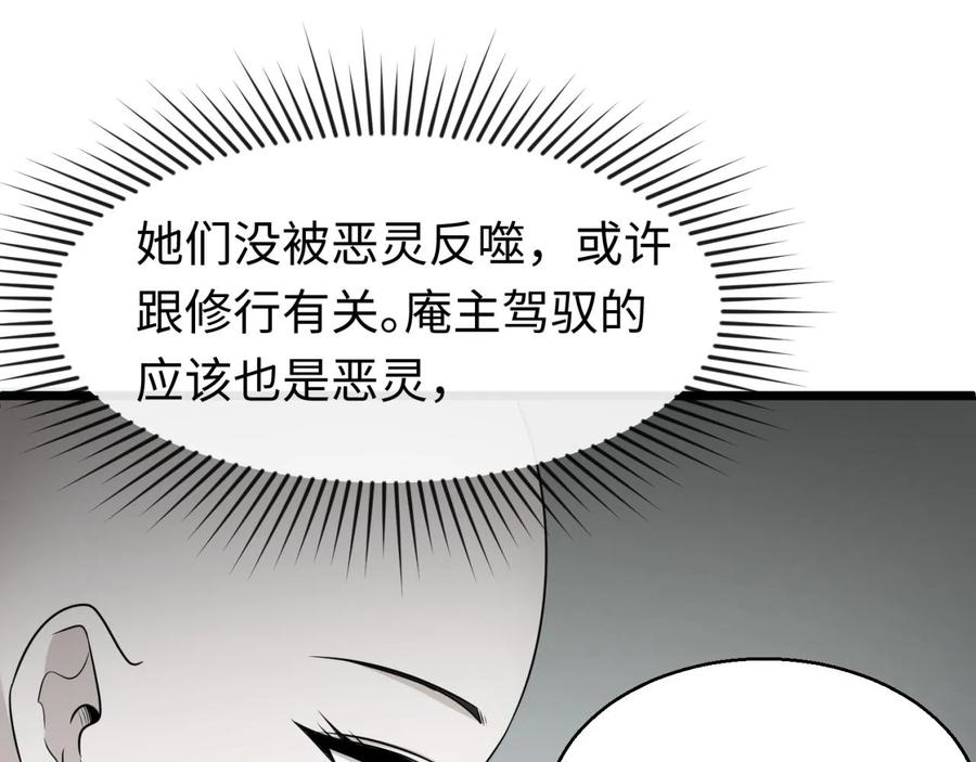 全球诡异时代 第45话 第四只鬼灵开启！ 第75页