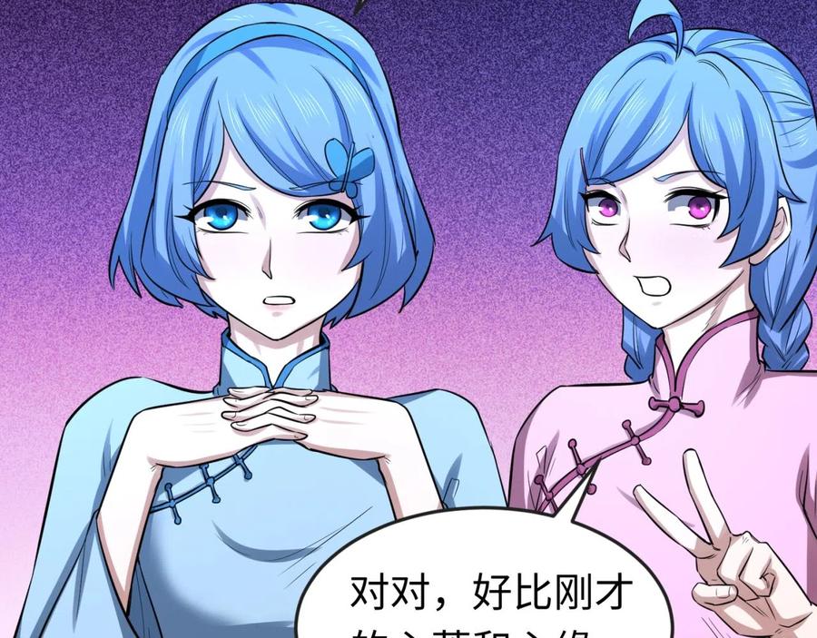 全球诡异时代 第45话 第四只鬼灵开启！ 第67页