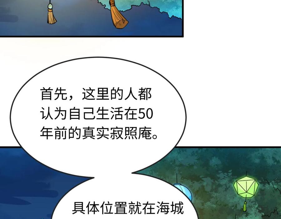全球诡异时代 第45话 第四只鬼灵开启！ 第64页