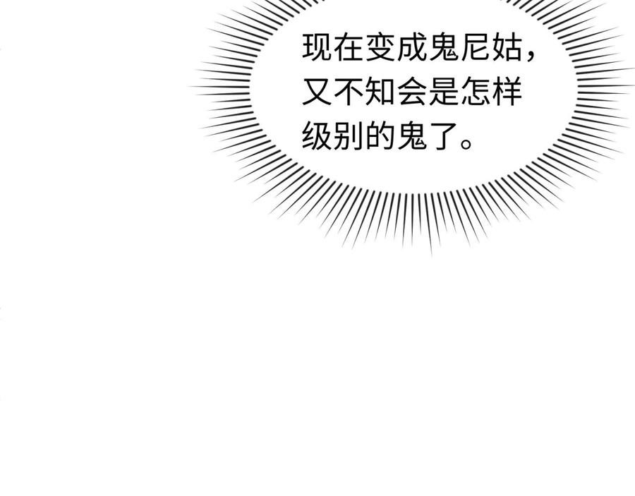 全球诡异时代 第45话 第四只鬼灵开启！ 第82页