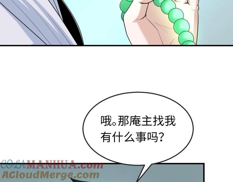 全球诡异时代 第45话 第四只鬼灵开启！ 第17页