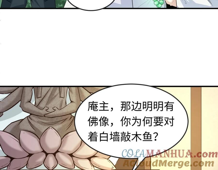 全球诡异时代 第45话 第四只鬼灵开启！ 第13页
