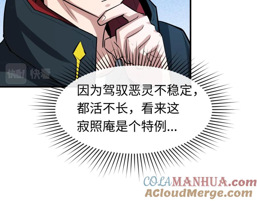 全球诡异时代 第45话 第四只鬼灵开启！ 第73页