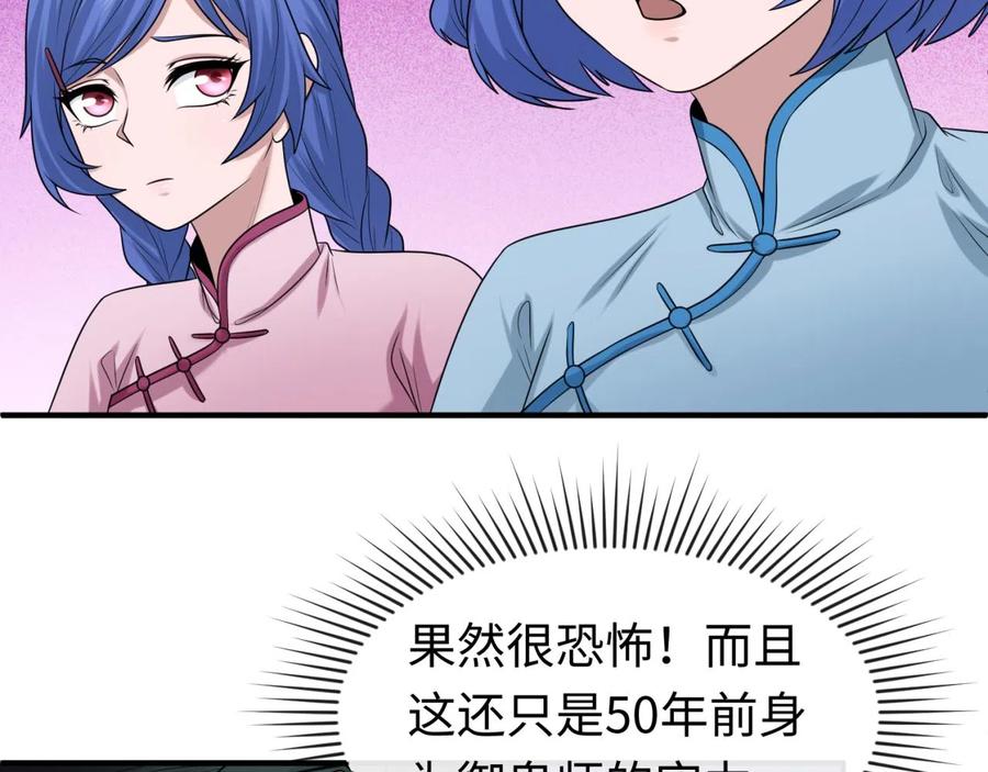 全球诡异时代 第45话 第四只鬼灵开启！ 第80页
