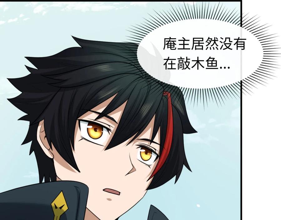 全球诡异时代 第45话 第四只鬼灵开启！ 第87页
