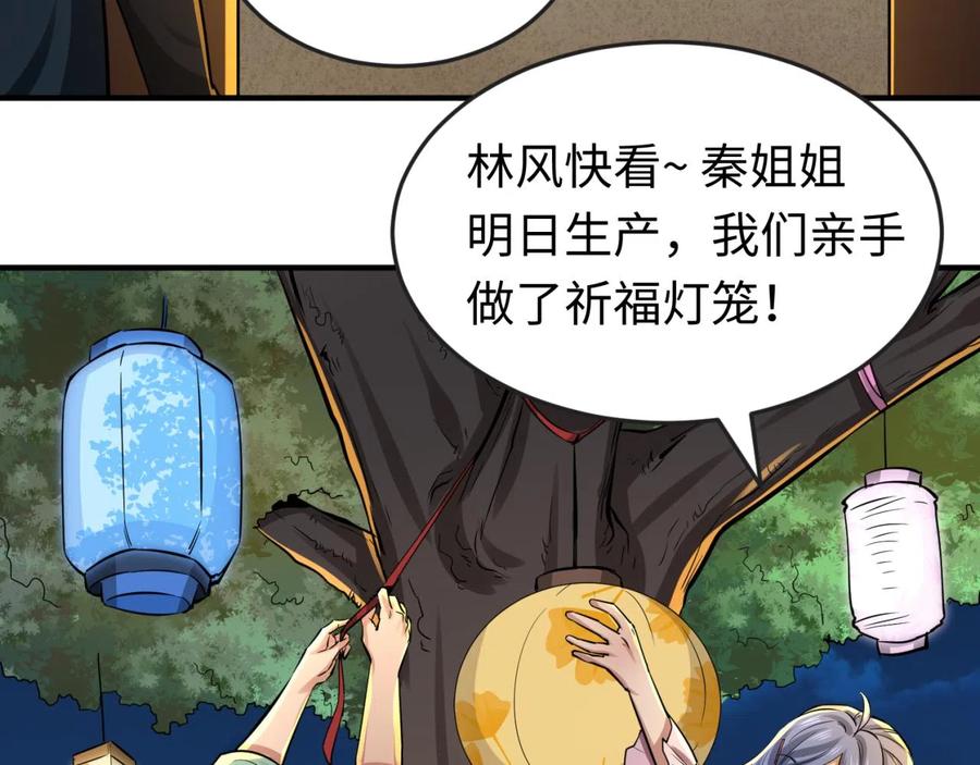 全球诡异时代 第45话 第四只鬼灵开启！ 第54页